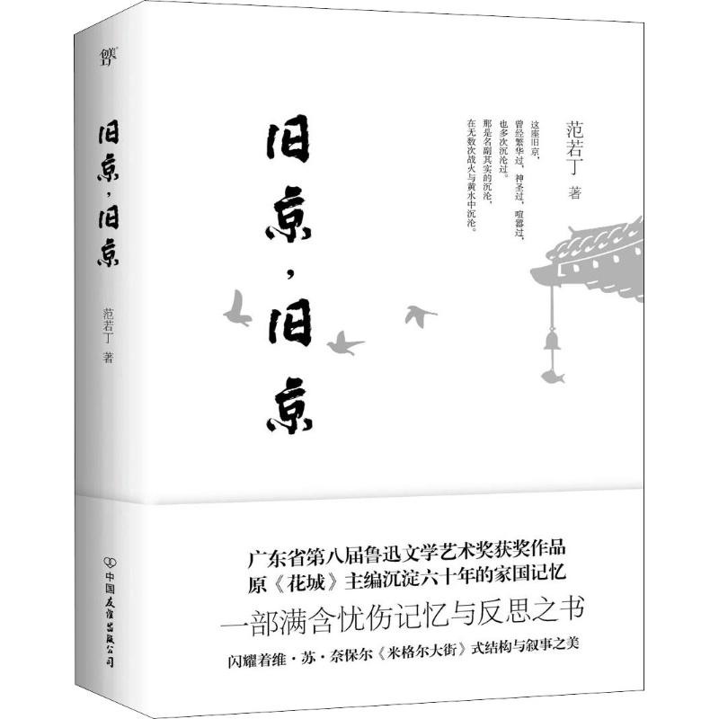 醉染图书旧京,旧京9787505745247高清大图