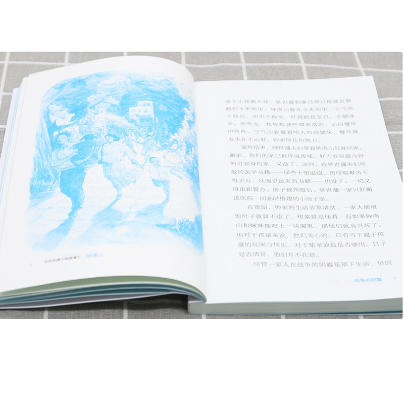陈景润 [正版]中华先锋人物故事汇11册钟南山生命的卫士终南山雷锋钱学森中国科学家袁隆平传 屠呦呦华罗庚陈景润中国女排航