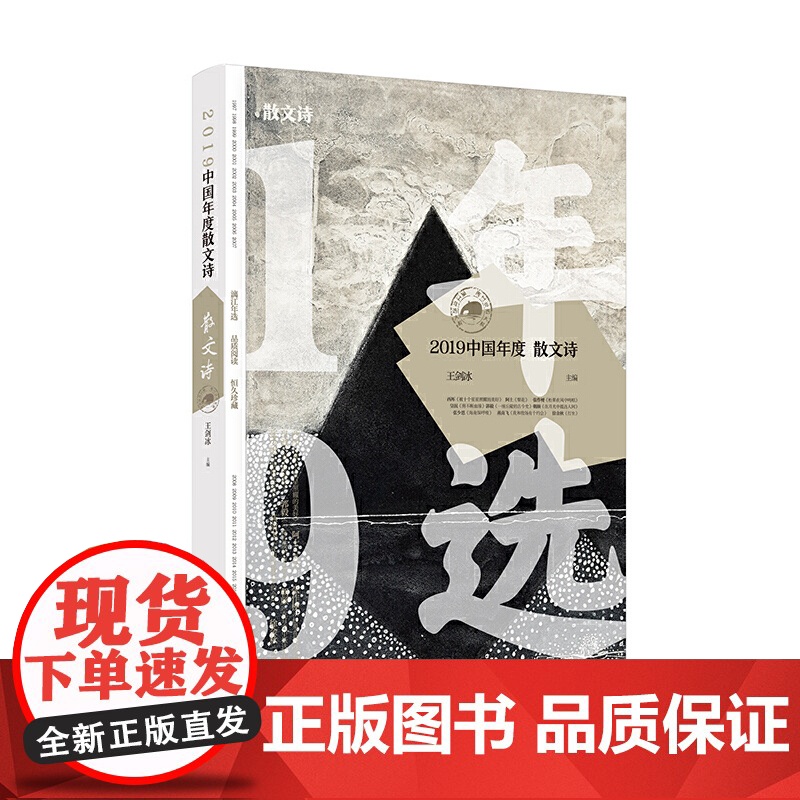 2019中国年度散文诗高清大图