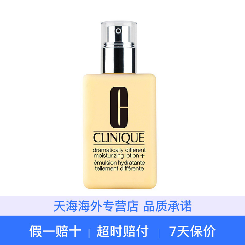 CLINIQUE倩碧润肤乳液(黄油有油 干皮适用)125ml 补水保湿 深层修护 滋润营养