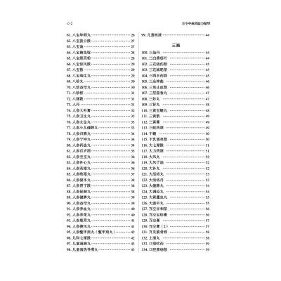 古今中成药验方精华 程宝书刘晓鸿 著 生活 文轩网