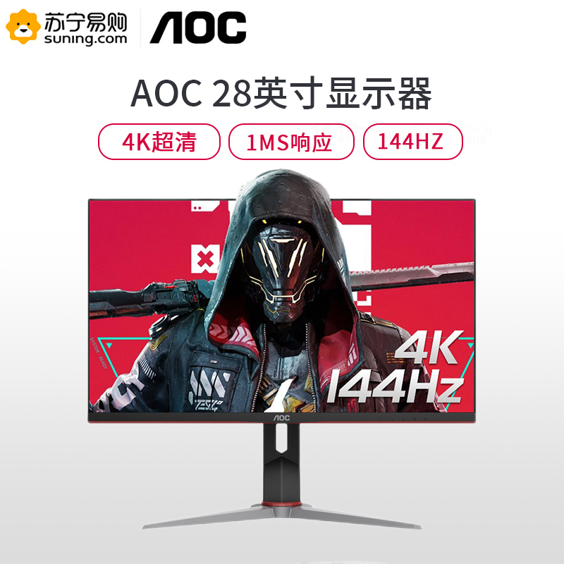 AOC U28G2X 28英寸显示器 IPS技术4K超清144hz液晶电竞显示屏1ms响应HDR400台式显示器可壁挂双向旋转升降游戏显示器