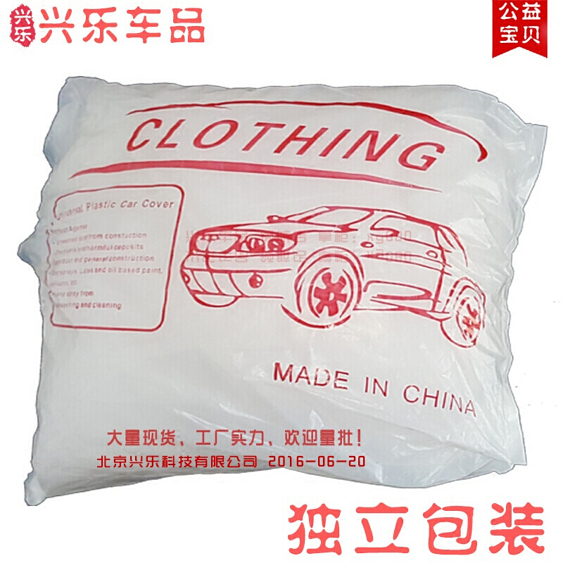 直销一次性车衣车罩透明塑料薄膜喷漆防尘防雨防晒简易汽车套新二代大号(适合越野车)