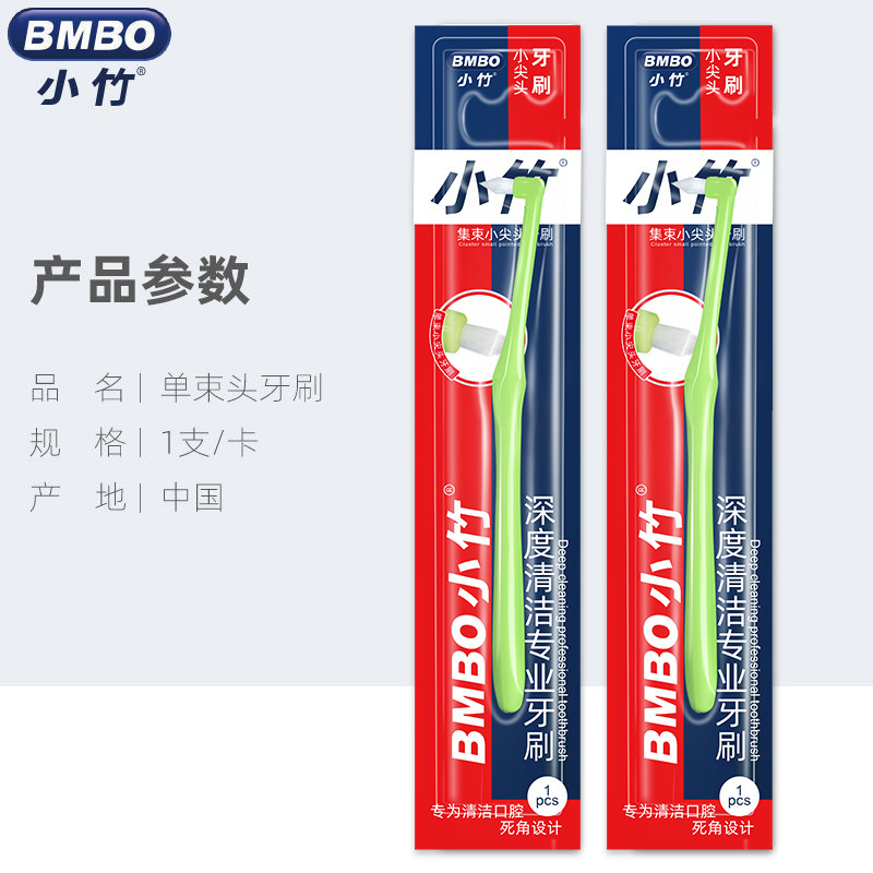 小竹 单束牙刷正畸专用口腔护理尖头清洁牙刷 绿色 3支