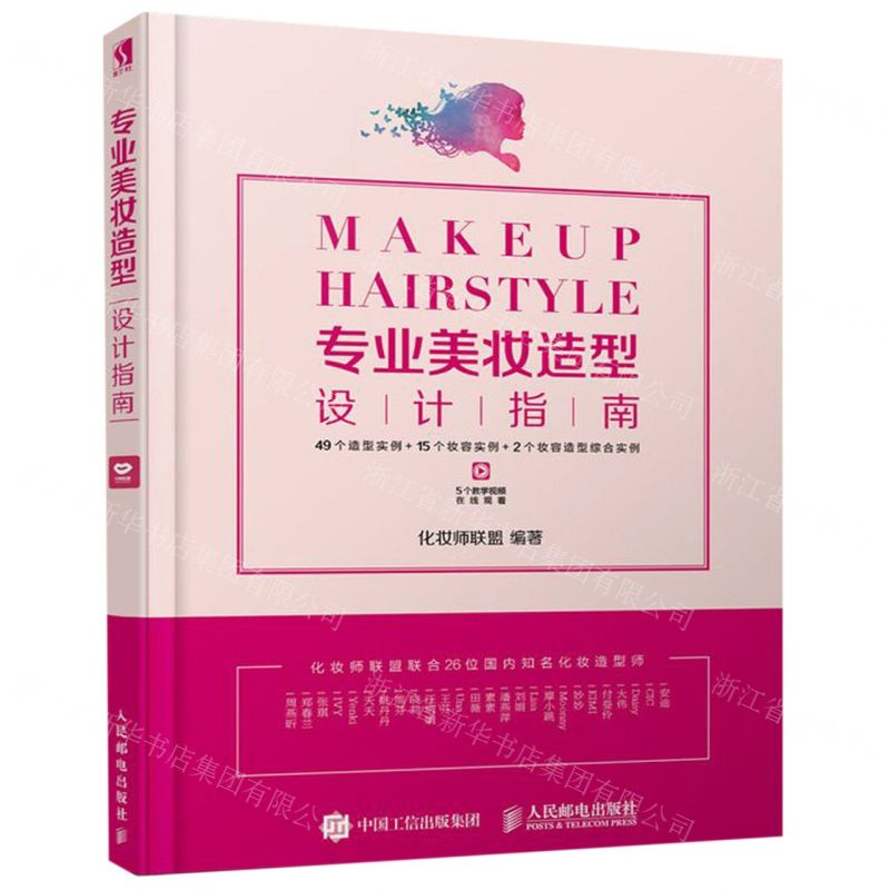 [N]专业美妆造型设计指南-9787115522375高清大图