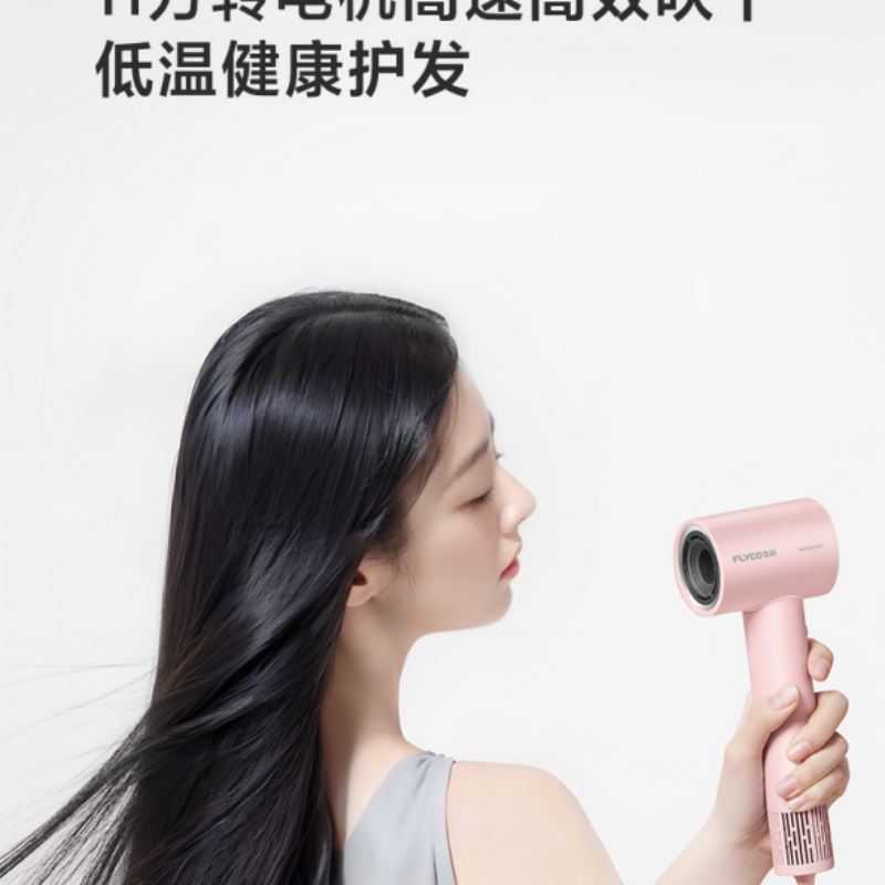 飞科 电吹风FH6370樱花粉高清大图