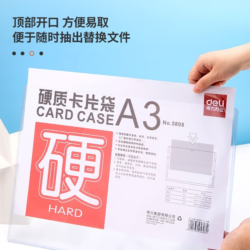 得力(deli)5808 3个装硬质文件套文件袋A3硬胶套文件管理卡套卡片袋塑料胶套高清大图