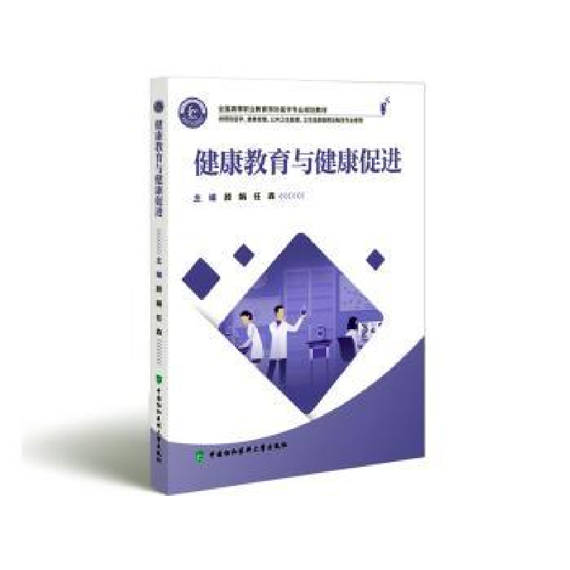 正版新书】健康教育与健康促进顾娟,任森9787567923843