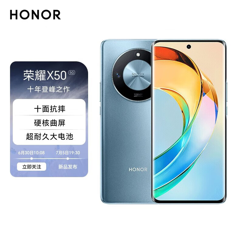 荣耀X50 12GB+256GB 勃朗蓝 SGS整机五星抗跌耐摔认证 5800mAh超耐久长续航 第一代骁龙6移动平台 一亿像素大底主摄 120Hz智能高刷 5G手机高清大图