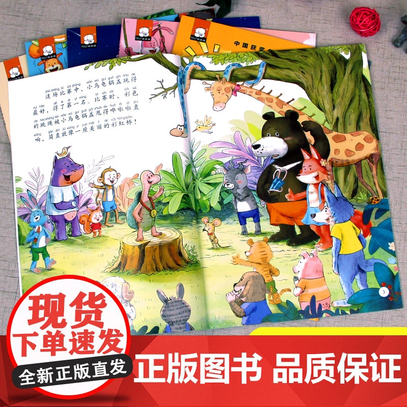 中国获奖名家儿童绘本3-6岁全10册 幼儿园适合4一5-8岁睡前故事0到3 1-2阅读一岁半宝宝经典必读童话两四岁小中大高清大图