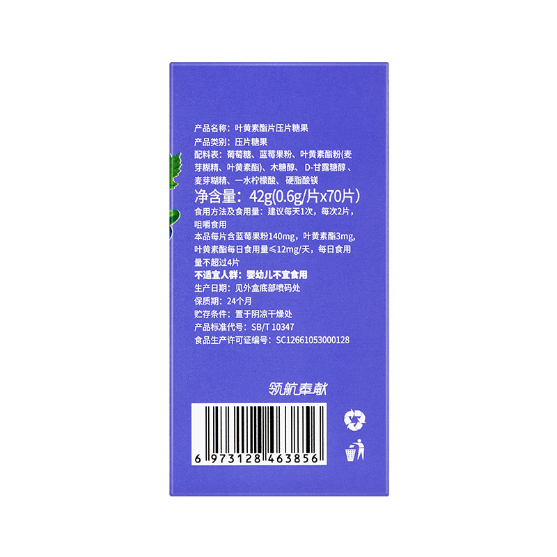 北京同仁堂蓝莓叶黄素酯片正品糖果中成人儿童学生咀嚼保健护眼片