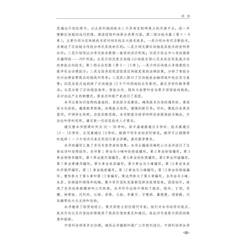 醉染图书区块链导论9787504686473高清大图