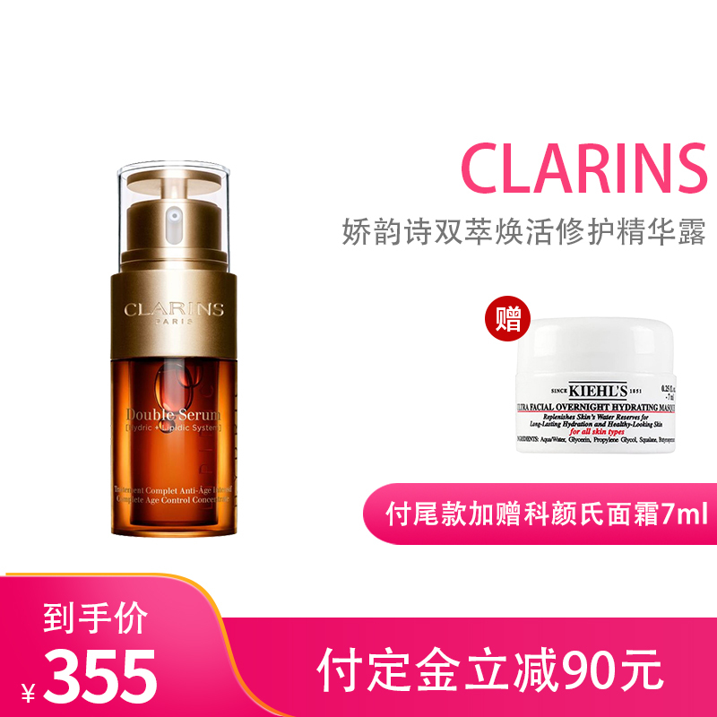 娇韵诗CLARINS 双萃焕活修护精华露30ML保湿补水 易吸收不油腻 抗初老 抗皱 熬夜精华