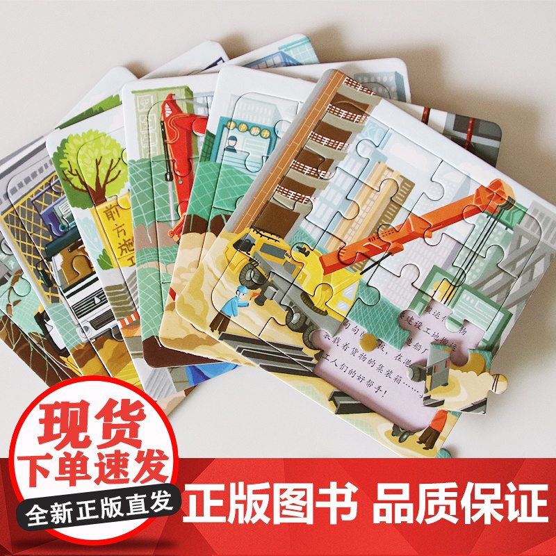 [附赠玩具车]酷炫汽车拼图 忙碌的工地 儿童益智拼图宝宝玩具书 挖掘机起重机汽车拼图 2-3-6岁男孩玩具游戏书幼儿园启高清大图