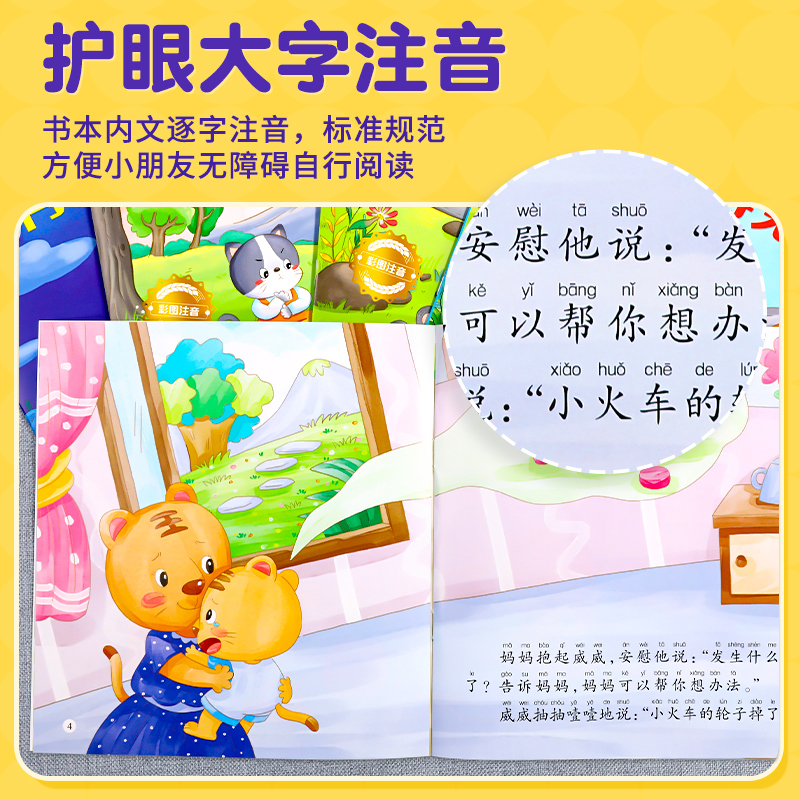[全10册]儿童逆商管理绘本 [正版]儿童绘本3一6一8岁带拼音故事书幼儿园阅读小中大班宝宝有声读物幼儿早教启蒙书情商启高清大图