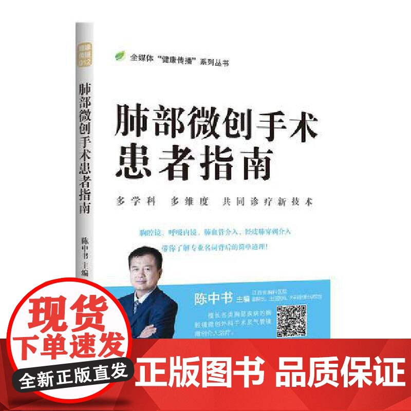 肺部微创手术患者指南高清大图
