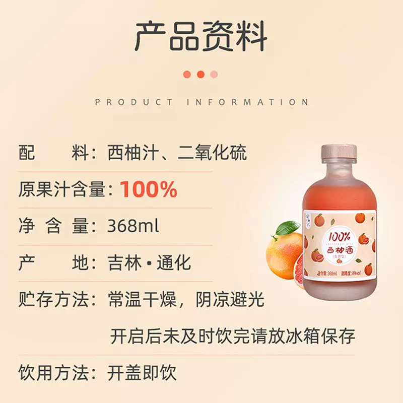 通明山 水果酒 女士酒低度微醺网红高颜值酒 西柚酒8度 368ml*1瓶 单瓶装高清大图