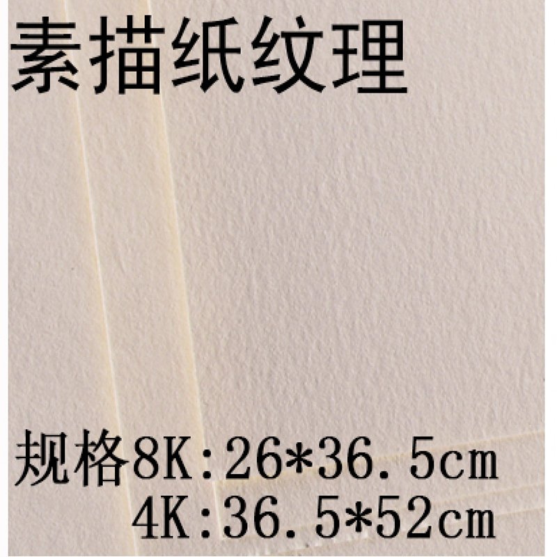 加厚160g素描纸4k水粉纸水彩纸8k木浆素描铅画纸8开100张 4开