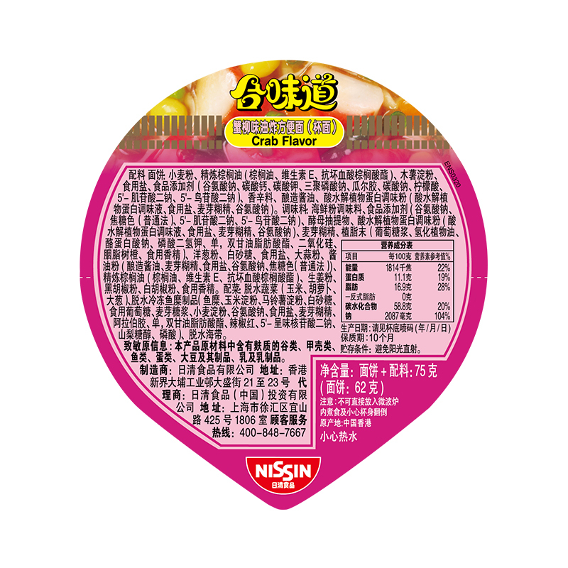 中国香港Cup Noodles合味道杯面 方便面 蟹柳味75g*24/箱 方便速食杯面泡面开杯乐
