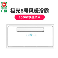 广樱极光8号卫生间风暖浴霸集成吊顶嵌入式浴霸灯五合一多功能照明换气浴室暖风机2600瓦暖风模块300x600