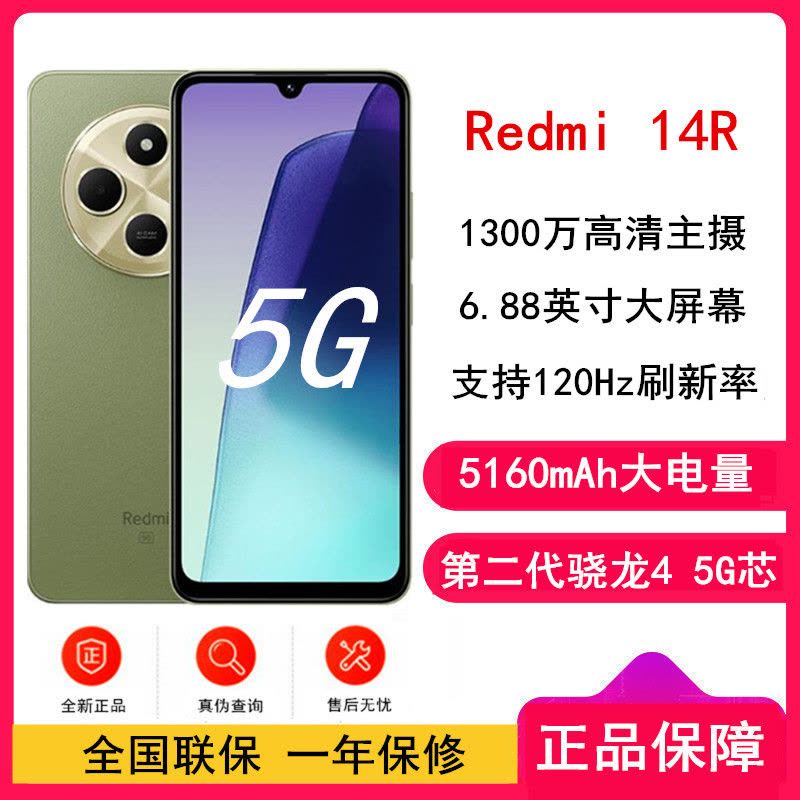 [全新]小米Redmi 14R 深海蓝 8GB+128GB 第二代骁龙4 5G芯 5000万超清影像 5160mAh长续航 智能手机 红米图片
