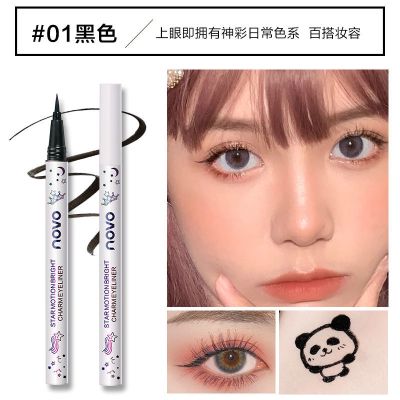 黑色01# NOVO持随彩色眼线液笔防水防汗心久不晕染学生细头U超细软头高质