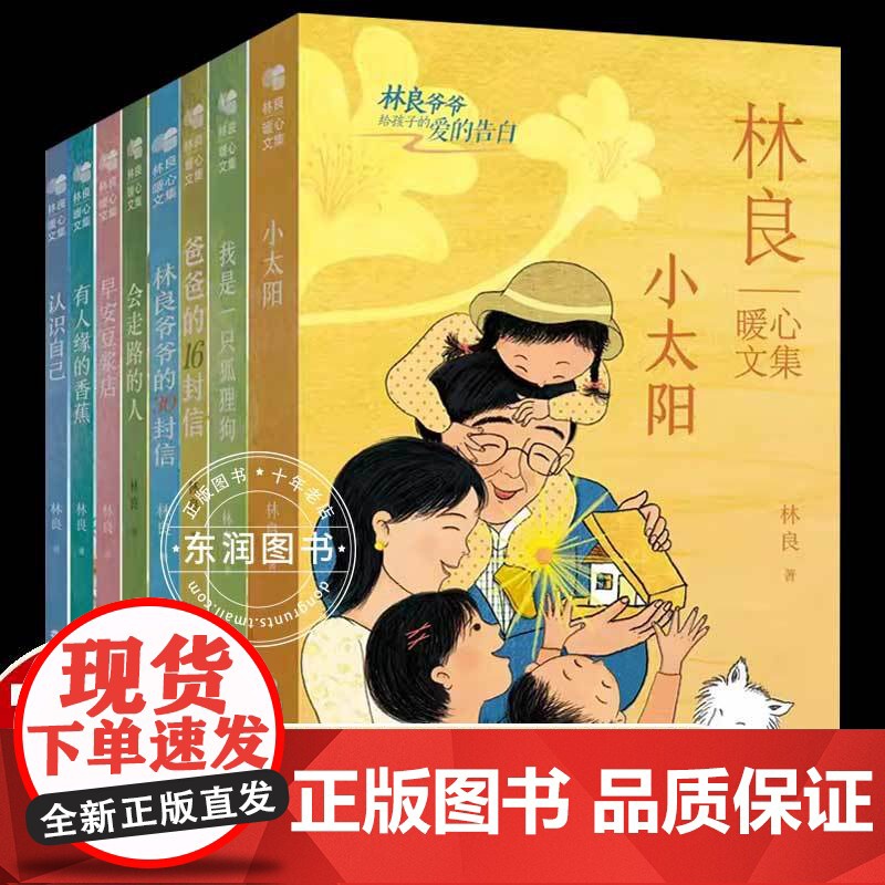 林良爷爷给孩子的爱的告白暖心文集小太阳认识自己早安豆浆店爸爸的16封信会走路的人小学生三四五六年级课外书必读老师阅读福高清大图