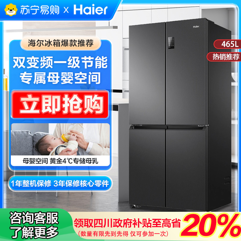 [国补链接专享]海尔(Haier)电冰箱BCD-465WGHTDEDS9