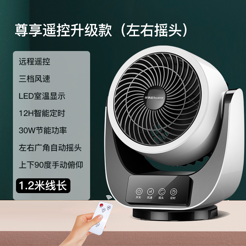 荣事达空气循环扇家用台式落地扇遥控定时电扇卧室宿舍对流电风扇工厂宿舍大风量实惠价 尊享遥控升级款(左右摇头)
