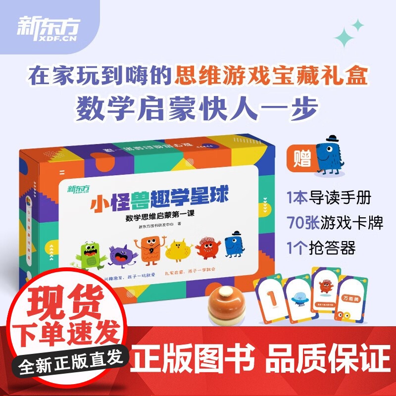 小怪兽趣学星球:数学思维启蒙第一课 幼少儿3-7岁兴趣激发教材视频 扎实启蒙 零基础数学无痛进阶儿童学前礼物 幼小衔接中