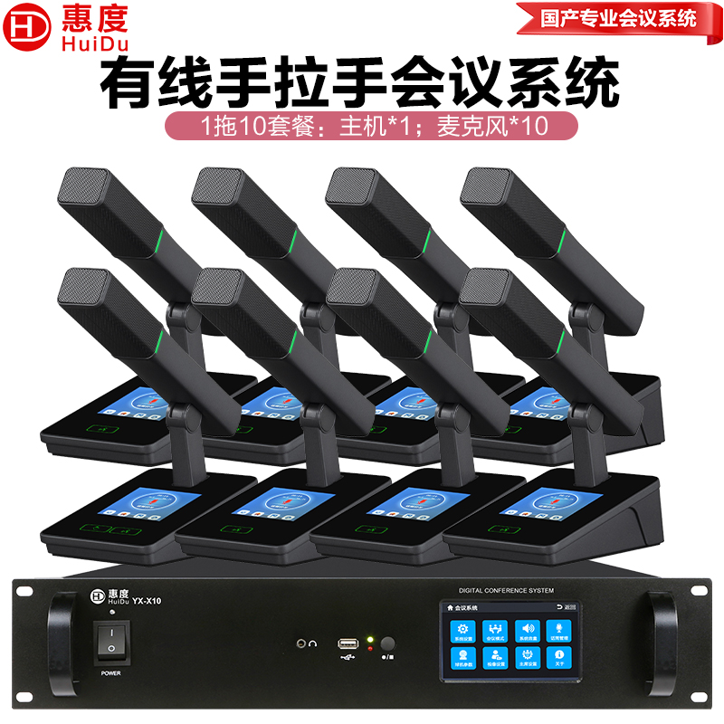 惠度(HuiDu)YX-X10有线手拉手会议麦克风系统分区式数字智能全触屏视像跟踪电容麦方管话筒一拖八高清大图