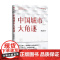 中国城市大角逐 黄汉城 著 经济