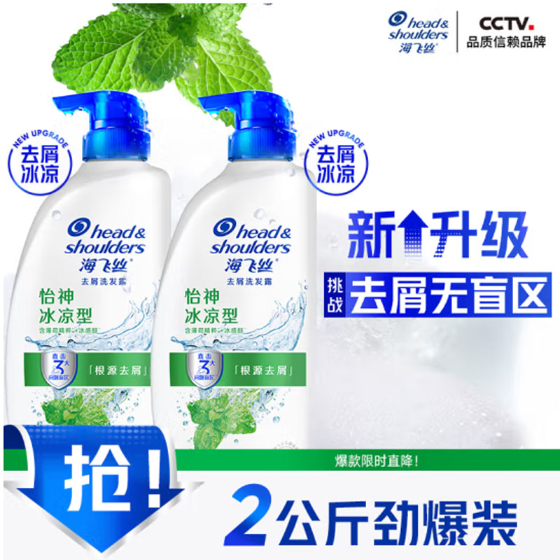 海飞丝 去屑洗发水 止痒呵护1KG+薄荷1KG 洗发露洗头膏洗发液控油