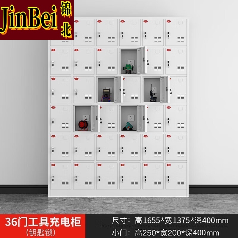 锦北电动工具充电柜工地对讲机存放柜手电钻集中充电保管箱36门高清大图