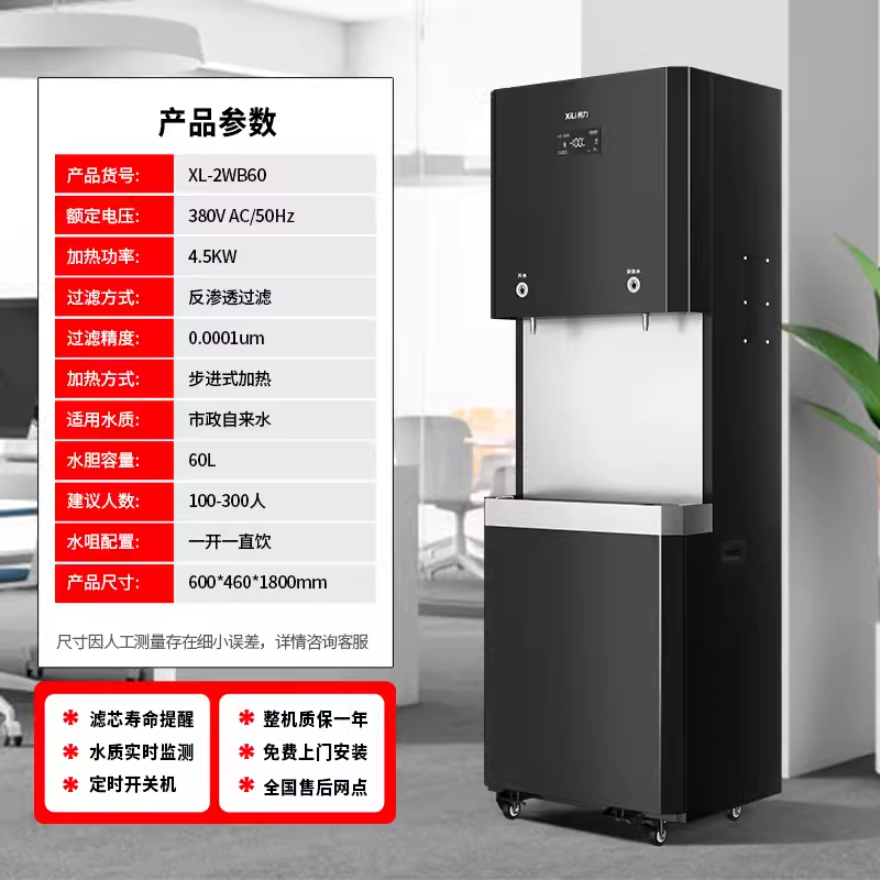 希力商用净水器大型直饮水机办公室单位学校医院用冷热一体直饮机XL-2WB60