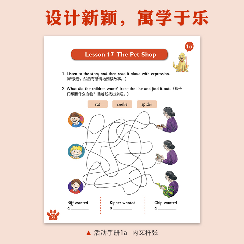 [正版]典范英语—活动手册1-6 与典范英语1-6配套 同步练习册 趣味少儿英语训练 拓展思维 有效检测孩子绘本阅读效高清大图