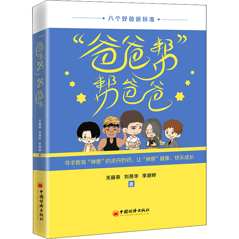 “爸爸帮”帮爸爸高清大图