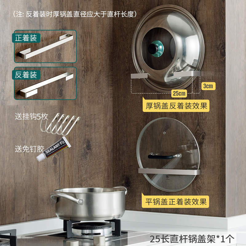 不锈钢厨房置物架壁挂免打孔用品家用大全放锅盖收纳架菜板架刀架收纳层架三维工匠 25长直杆锅盖架