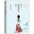 做一个优雅睿智的女子