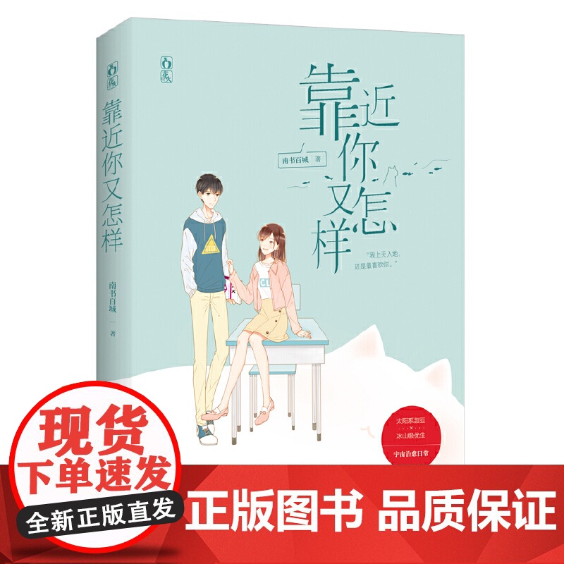 靠近你又怎样高清大图