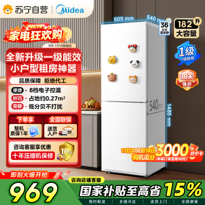 自营美的（Midea）182升两门冰箱一级能效家用小户型真省电可冷藏冷冻双温不占地极地白MR-191A