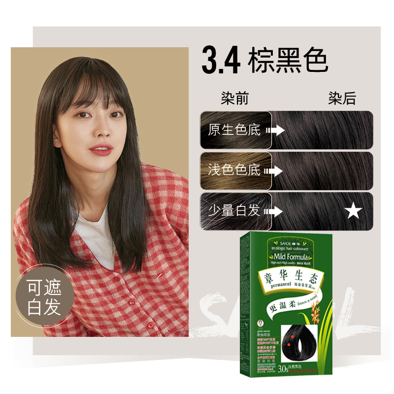 章华(SAVOL)生态焗油染发霜150ml 绿盒3.4棕黑色(无对苯二胺染发剂染发膏 健康遮盖白发)