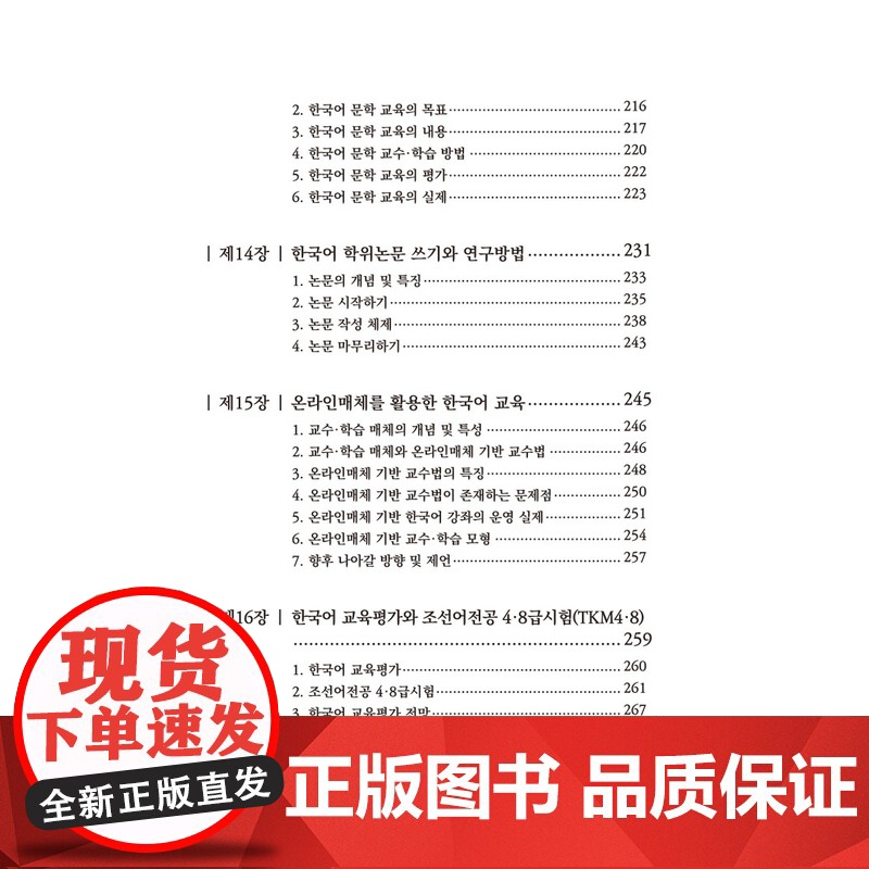 [外研社]韩国语教育学概论高清大图