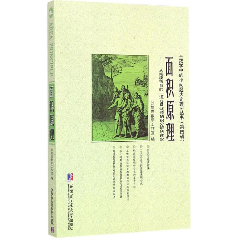 【M】面积原理-9787560351100