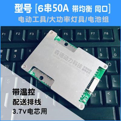 6串 50A 均衡 同口 3.7V 集成IC 678S串24V锂电池保护板BMS100A200A300A电流基站储能房车