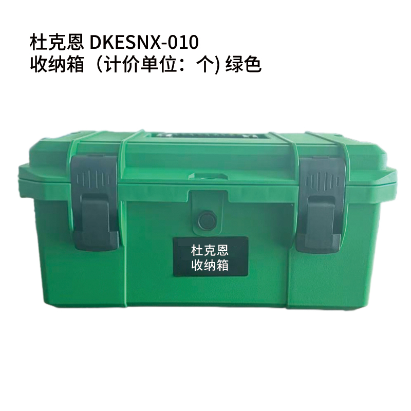 杜克恩 DKESNX-010 收纳箱(计价单位:个) 绿色高清大图
