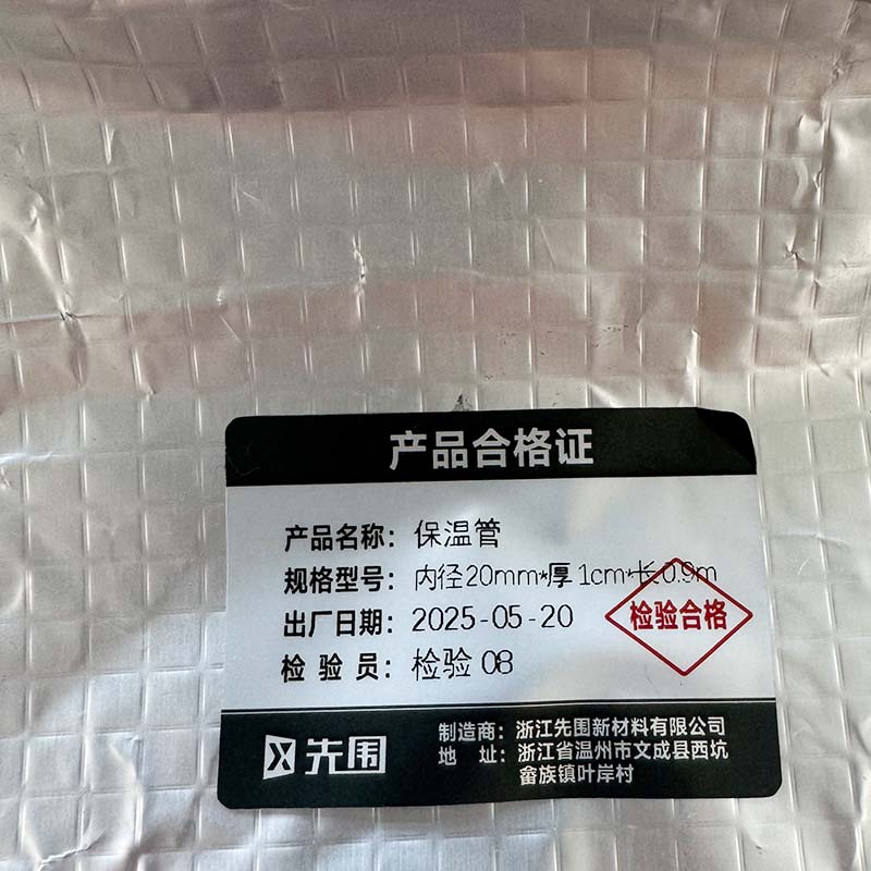 先围 保温管 内径20mm*厚1cm*长0.9m 根高清大图