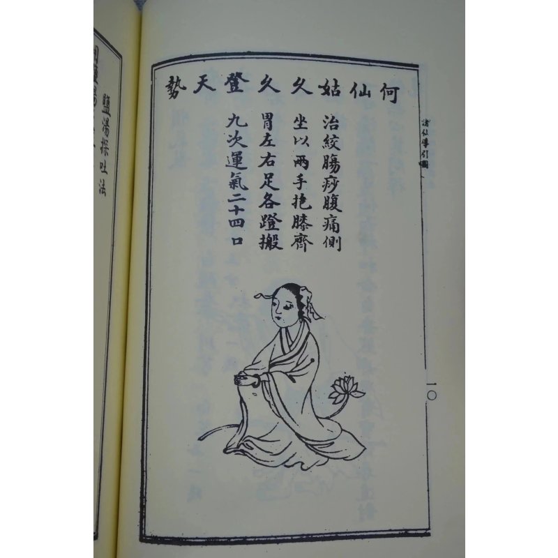 正版 内外功图说辑要 历世真仙 传述,席裕康 纂辑