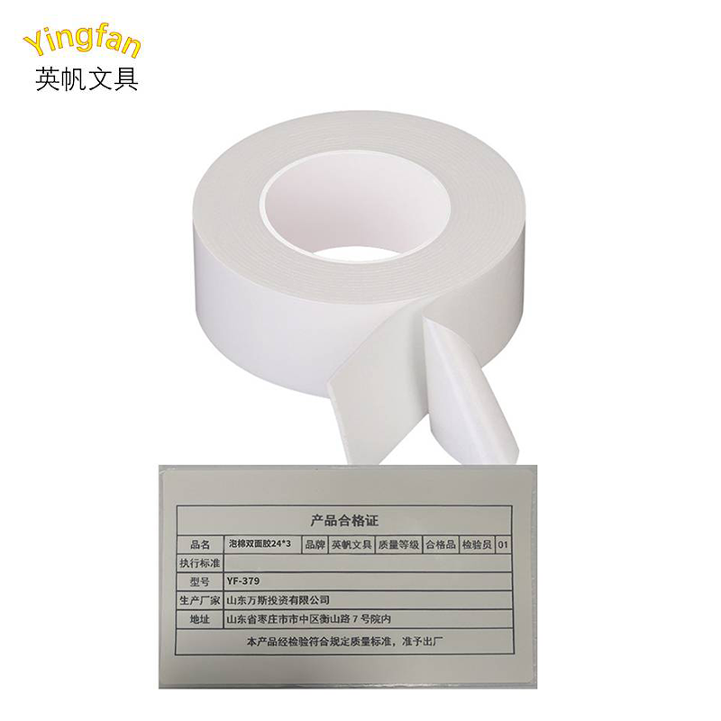 英帆文具 泡棉双面胶 24mm*3米泡沫胶 YF-379/卷高清大图