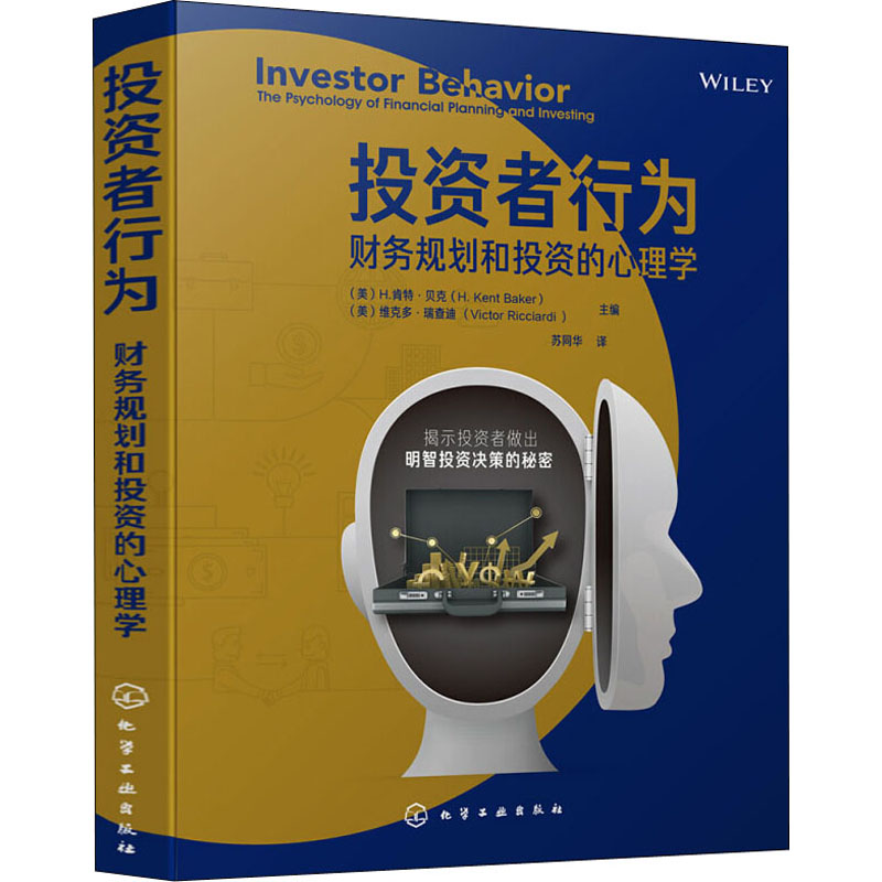 【M】投资者行为 财务规划和投资的心理学-9787122340313